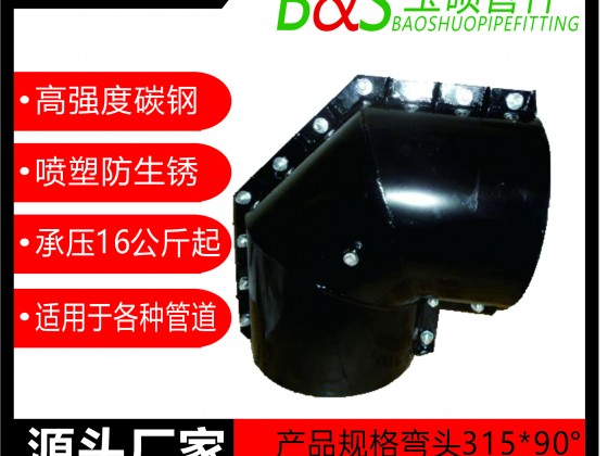 8.塑管90度彎頭哈夫節(jié)