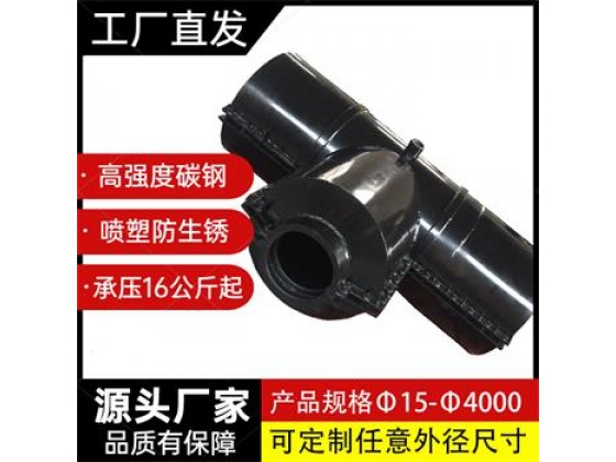 12.塑管異三通哈夫節	