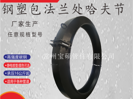 大口徑DN2000包法蘭哈夫節 鋼塑大肚子搶修抱箍