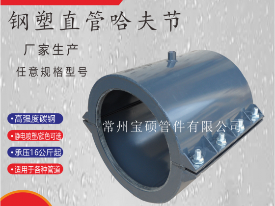 鋼管用搶修節 鋼板哈夫節