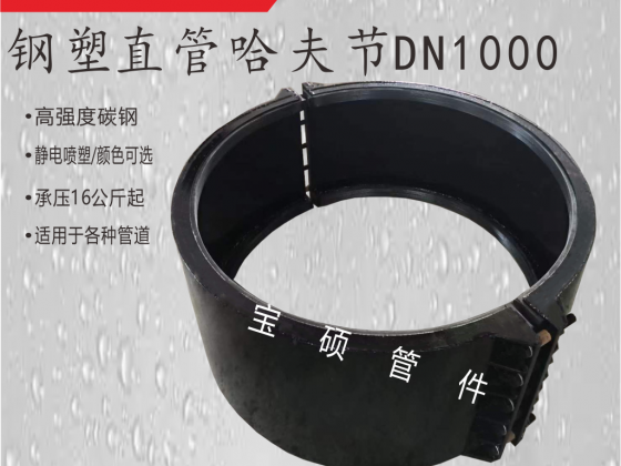 鋼板哈夫節 大口徑直管修補器