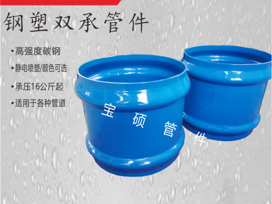 鋼制雙承管箍 承插管件