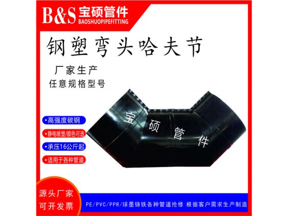 PE管1200定制彎頭哈夫節