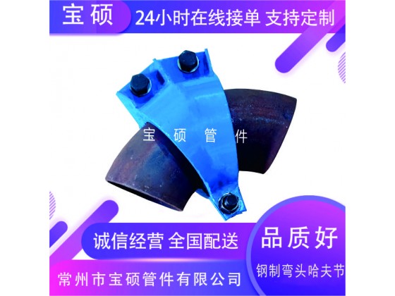 鋼管彎頭哈夫節 適用于任意位置