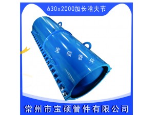 630x2000鋼制加長哈夫節(jié) 